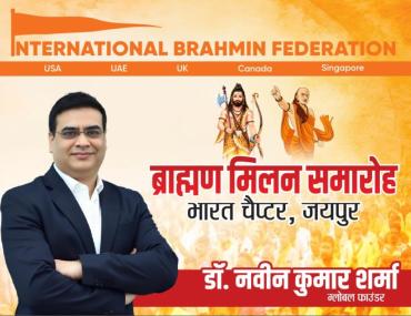 Brahmin Milan Samaroh
